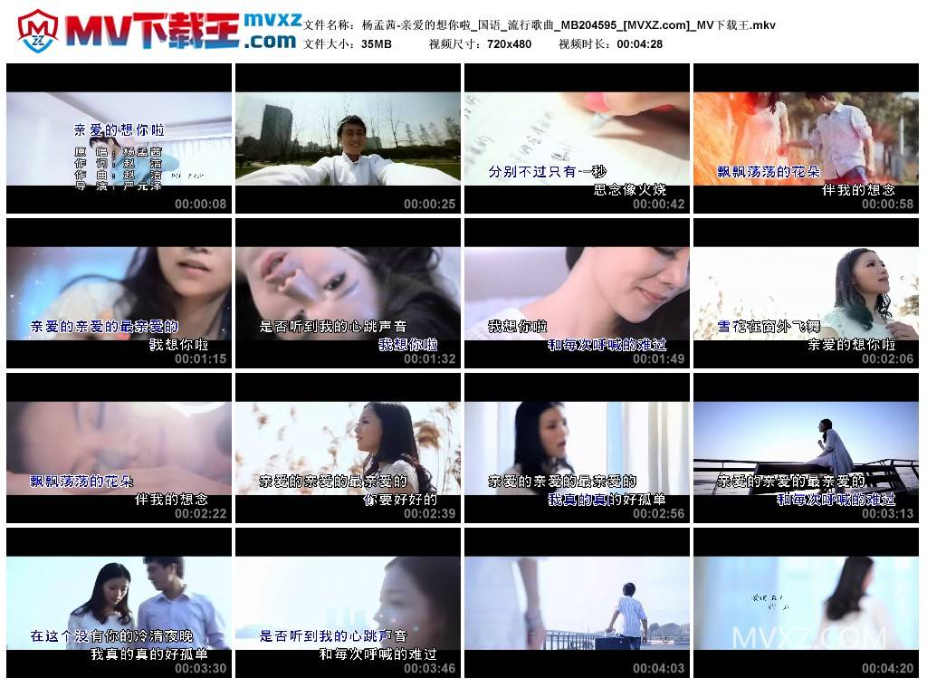 杨孟茜-亲爱的想你啦_国语_流行歌曲_MB204595